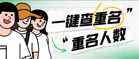 重名查询工具app免费版下载