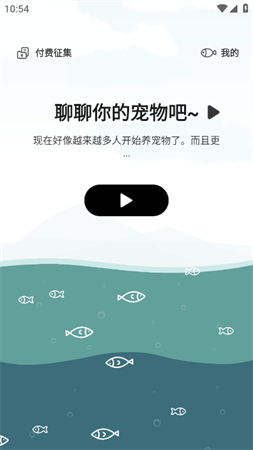 大鱼故事app下载1