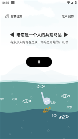 大鱼故事app下载4
