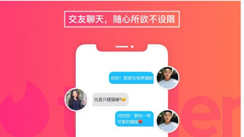 Tinder官方安卓版下载3