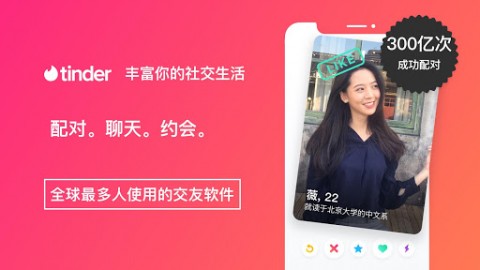 Tinder官方安卓版下载5