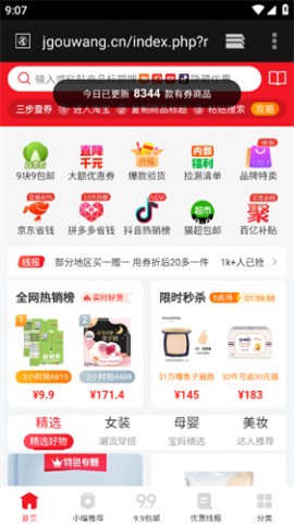 顺丰礼包助手APP下载3