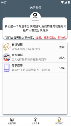 顺丰礼包助手APP下载2