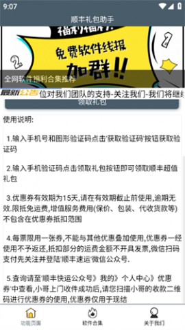 顺丰礼包助手APP下载4