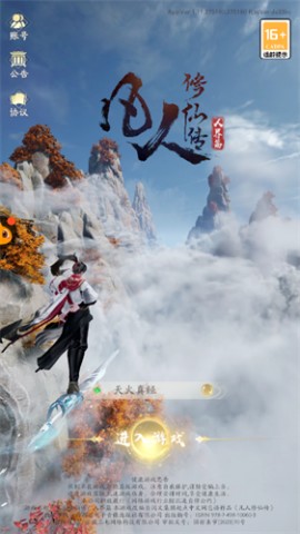 凡人修仙传：人界篇手游国服正版下载1