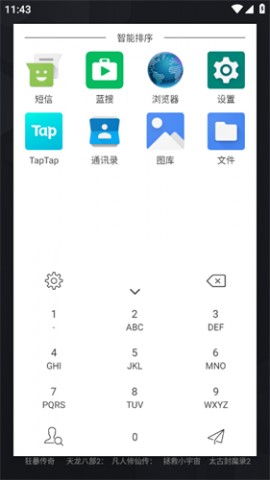 快启动Pro永久免费版下载1
