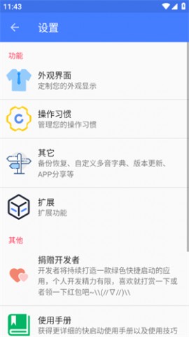 快启动Pro永久免费版下载2