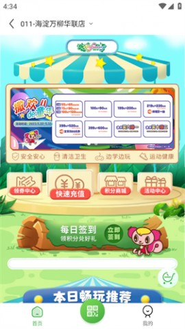 永旺超市618安卓最新版下载3