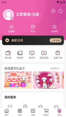 永旺超市618安卓最新版下载1