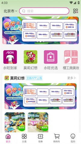 永旺超市618安卓最新版下载