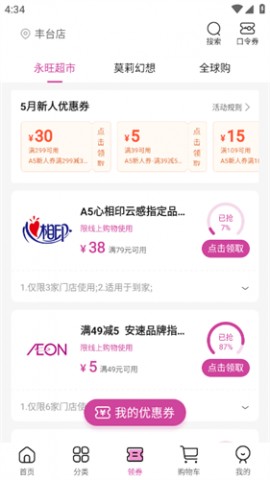 永旺超市618安卓最新版下载