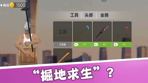 行走王者-掘地求生手游下载3