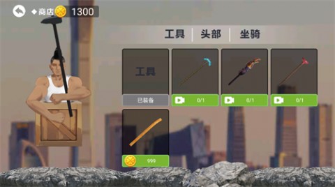 行走王者-掘地求生手游下载