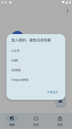 软件仓库vip安卓最新版下载3