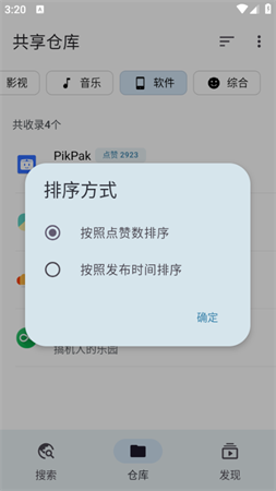 软件仓库vip安卓最新版下载1