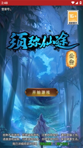 须弥仙途手游官方正版下载