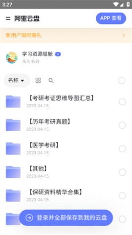 学习船仓安卓版软件下载3