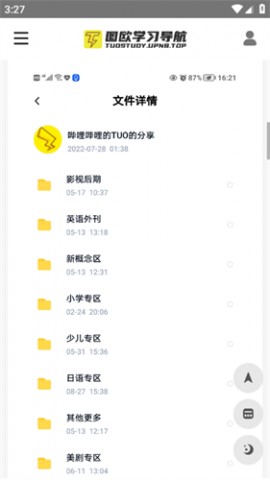 学习船仓安卓版软件下载2