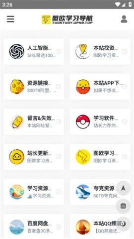 学习船仓安卓版软件下载1