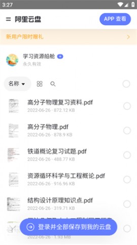 学习船仓安卓版软件下载4
