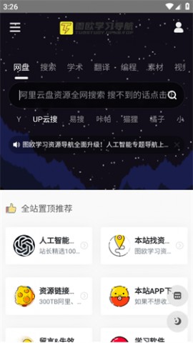 学习船仓安卓版软件下载