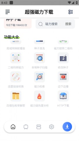 超强磁力下载会员解锁版下载3