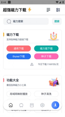 超强磁力下载会员解锁版下载4