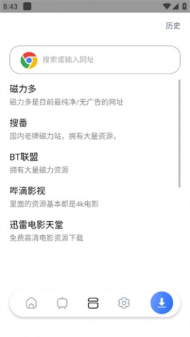 超强磁力下载会员解锁版下载