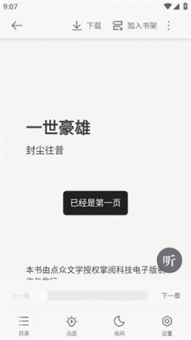 几本免费小说无广告最新版下载4