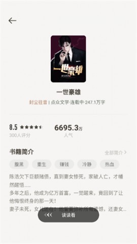 几本免费小说无广告最新版下载3