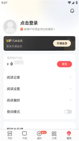 几本免费小说无广告最新版下载2