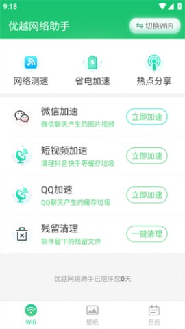 优越网络助手官方安卓版下载4