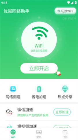 优越网络助手官方安卓版下载1