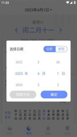 腕上万年历正版无广告下载2