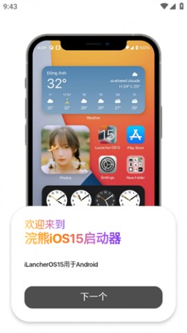 浣熊ios15启动器汉化版下载