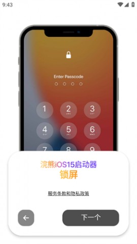 浣熊ios15启动器汉化版下载