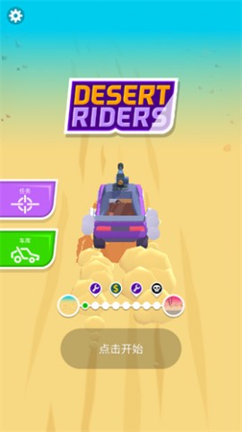 沙漠骑手无限金币修改版下载4