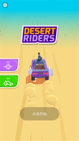 沙漠骑手无限金币修改版下载