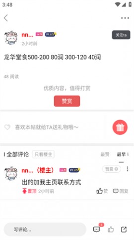 小嘀咕论坛2025最新版下载4