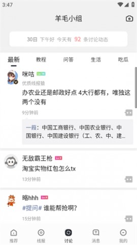 小嘀咕论坛2025最新版下载