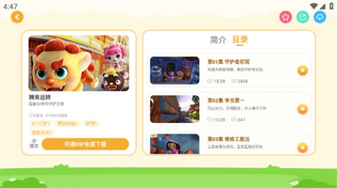 功夫动漫剧场HD安卓最新版下载4