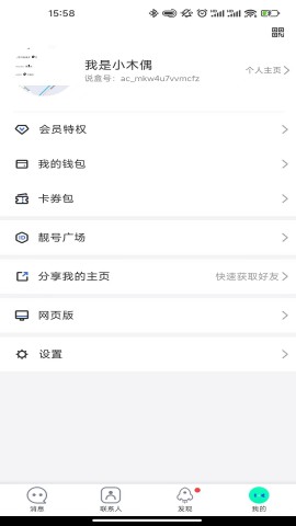 saybox说盒安卓最新版下载4