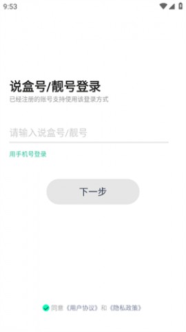 saybox说盒安卓最新版下载