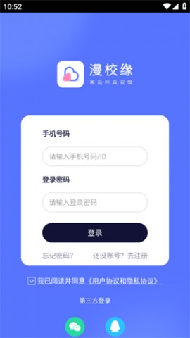 漫校缘官方最新版app下载