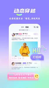 漫校缘官方最新版app下载4