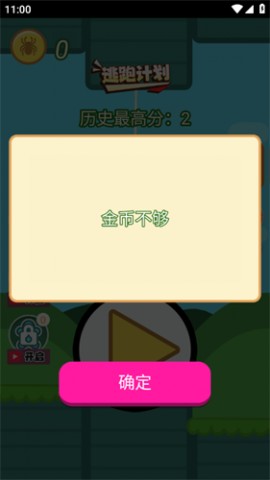 逃跑计划手游下载4