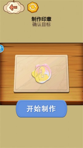 火漆印章大师模拟手游下载1