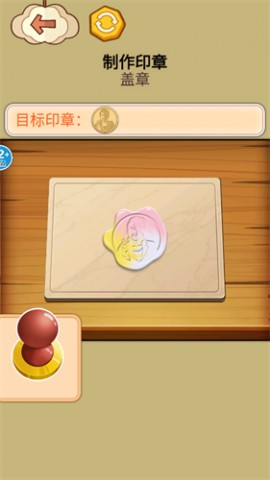 火漆印章大师模拟手游下载2