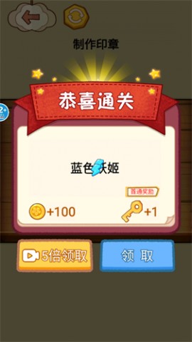 火漆印章大师模拟手游下载4