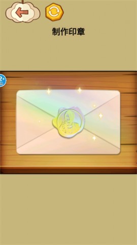 火漆印章大师模拟手游下载3